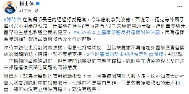 阿中挺波波牙醫？賴士葆批評陳時中挺特定利益團體