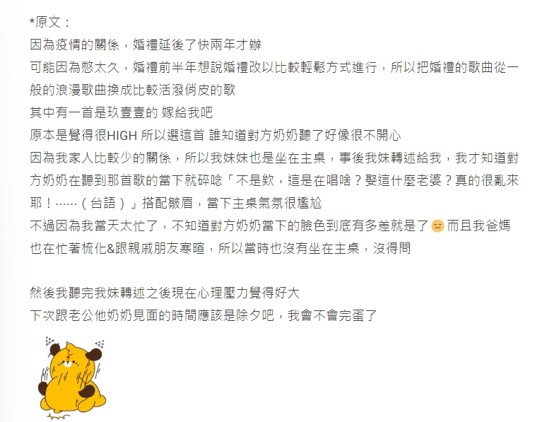 她婚禮播玖壹壹歌曲 惹怒老公奶奶 網友一面倒支持女方 婚後保有自我立場