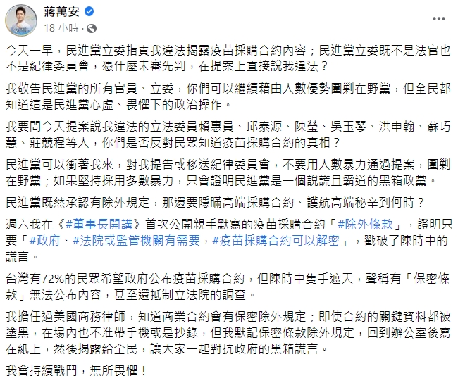 蔣萬安轟民進黨隱瞞疫苗真相 洪申翰反嗆：邏輯壞死