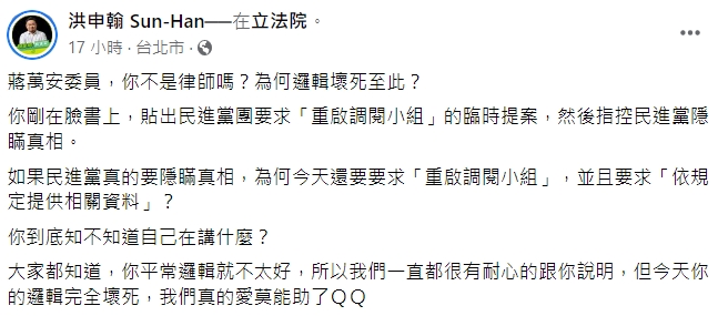 蔣萬安轟民進黨隱瞞疫苗真相 洪申翰反嗆：邏輯壞死