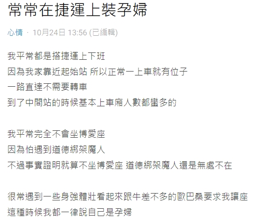 搭車被強壯婦人逼讓座 年輕OL只好稱自己是孕婦 網刷一排狂按讚