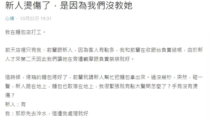 她曝新人單手拿烤盤被燙傷 網：老闆的錯
