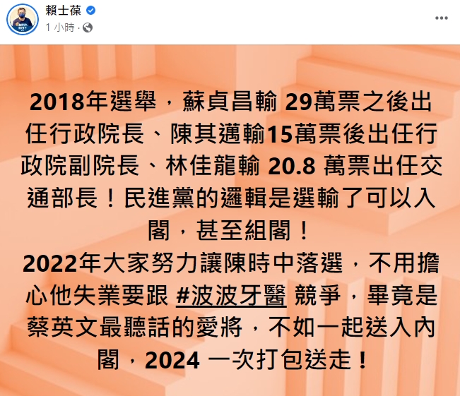賴士葆揭發民進黨1共通點 他酸：陳時中落選不用跟波波牙醫競爭