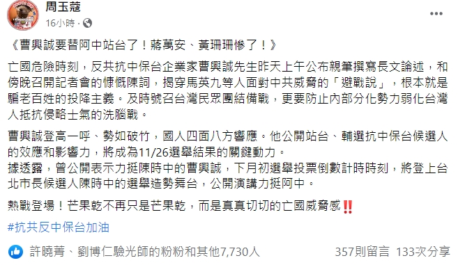 周玉蔻預告「重量級人物」將為陳時中站台 她曝蔣萬安、黃珊珊慘了