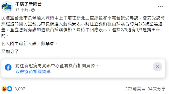 陳時中被問疫苗合約竟噴「這句」回應 他酸阿中又有新人設