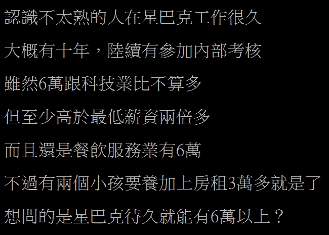 去星巴克賣咖啡月領6萬？ 網曝：有年資可領百萬年薪