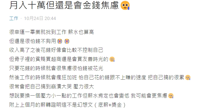 應屆畢業生月入十萬 還有金錢焦慮 網瘋猜到底是什麼工作?