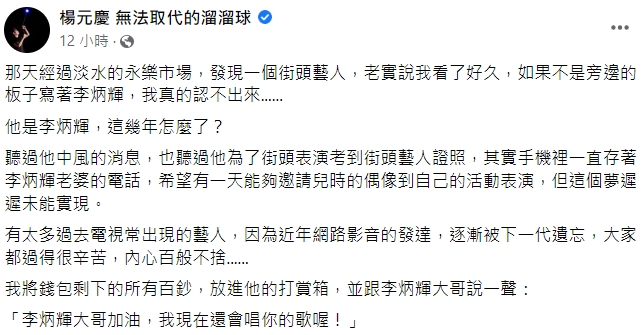 73歲李炳輝市場擺攤求打賞 他「認不出來」心疼喊話