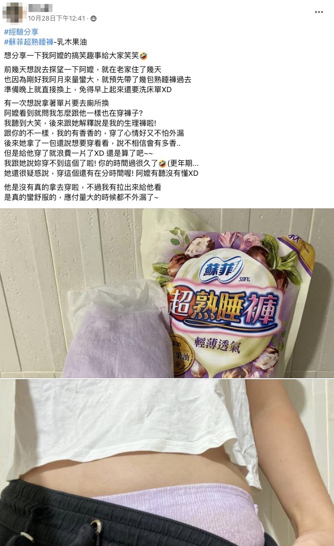 生理期褲型衛生棉穿身上防外漏 阿嬤驚：你怎麼也穿兩件褲子？！