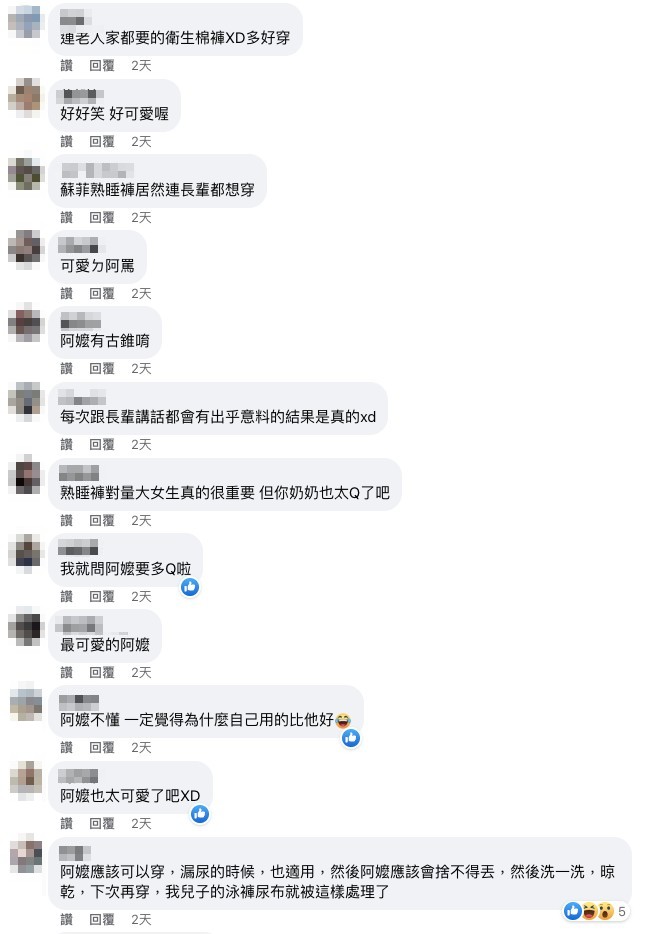 生理期褲型衛生棉穿身上防外漏 阿嬤驚：你怎麼也穿兩件褲子？！