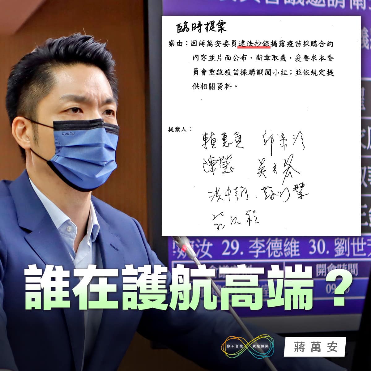 蔣萬安轟民進黨隱瞞疫苗真相 洪申翰反嗆：邏輯壞死