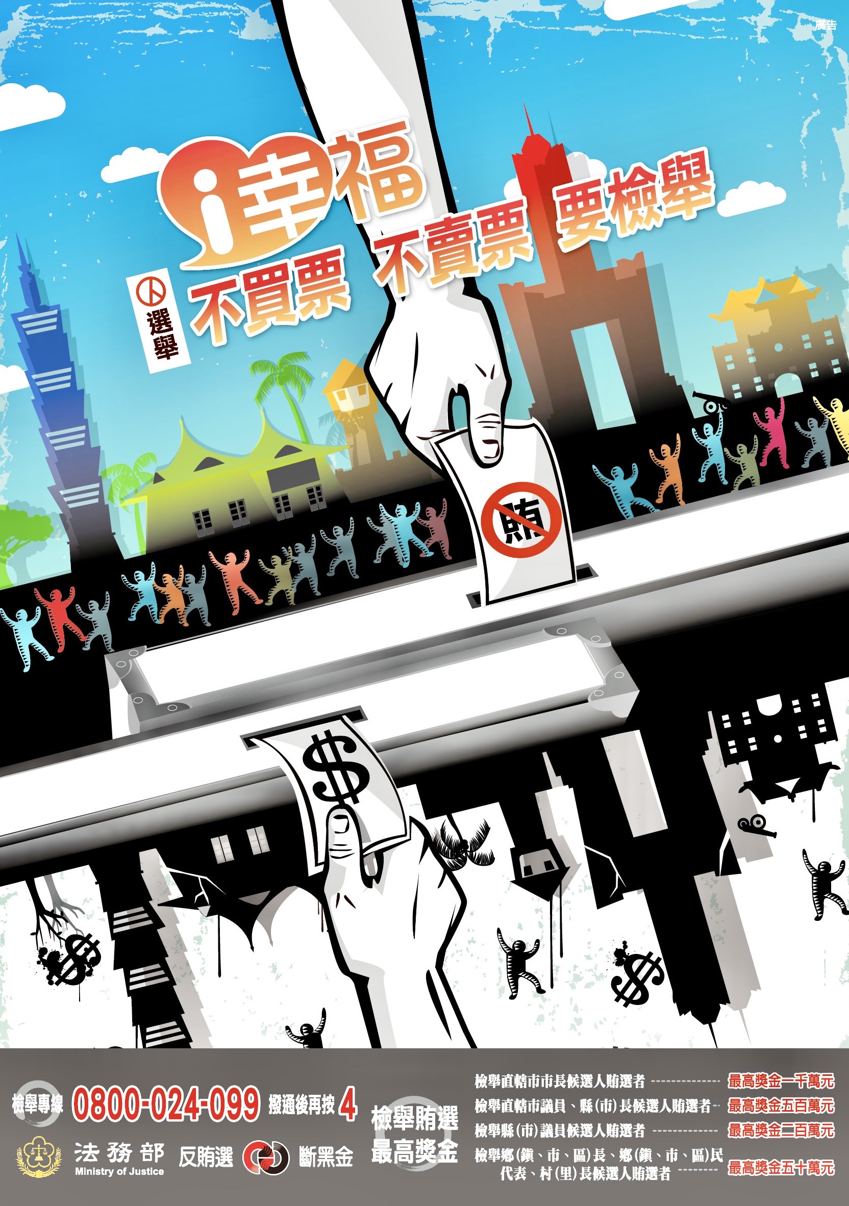 全民反賄選！保大結合世界音樂節　全民共同打擊犯罪