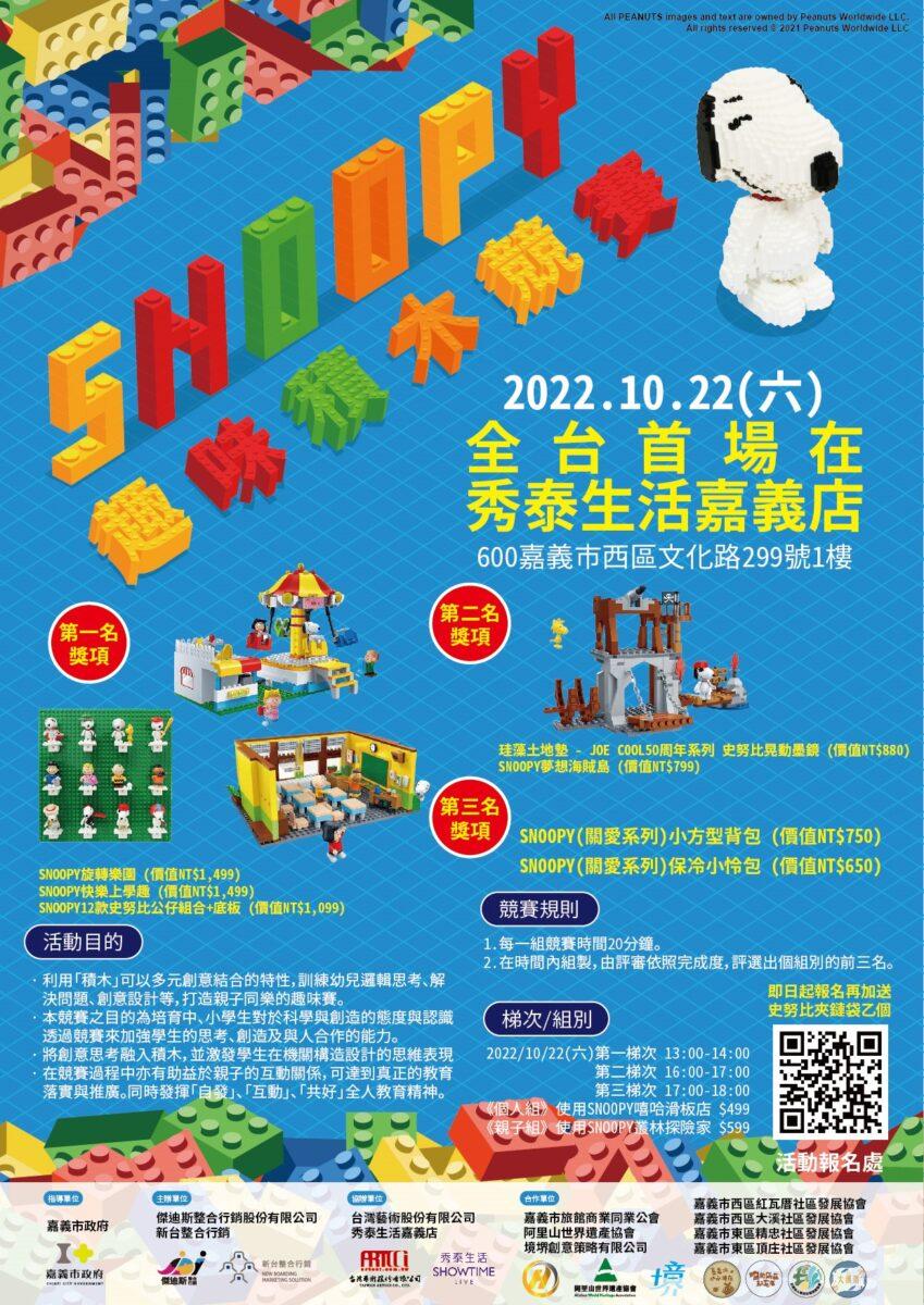 國際首場活動現身力挺！嘉義市力拼接軌世界