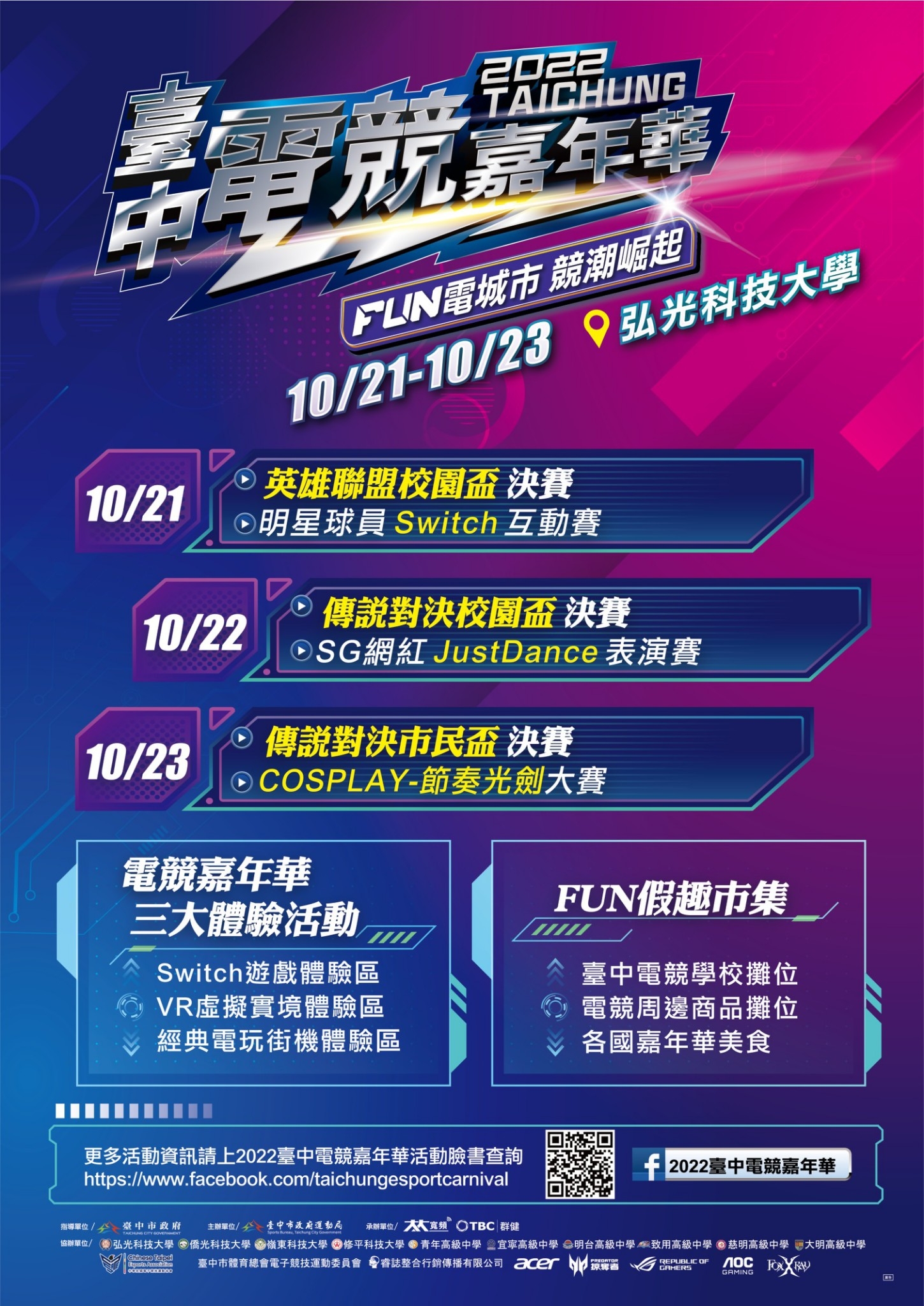 2022臺中電競嘉年華 10月21日至10月23日盛大登場!