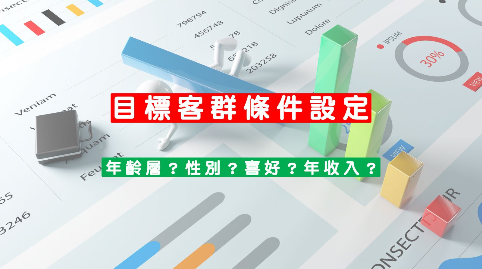 開始品牌行銷之前，這3個課題你都知道了嗎？
