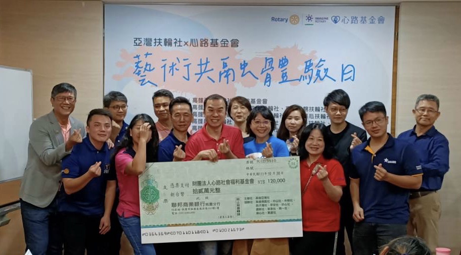 心路基金會X高雄亞灣扶輪社 藝術共融體驗日
