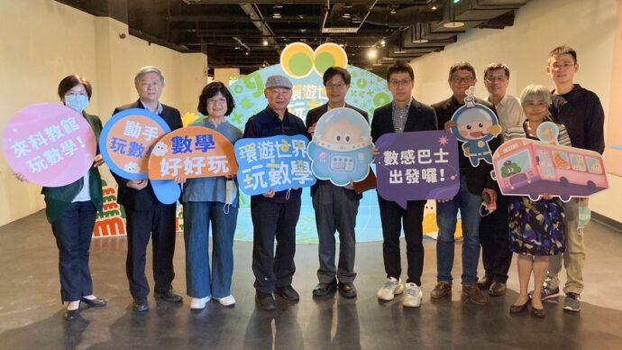 數感巴士抵達科教館　一起環遊世界玩數學