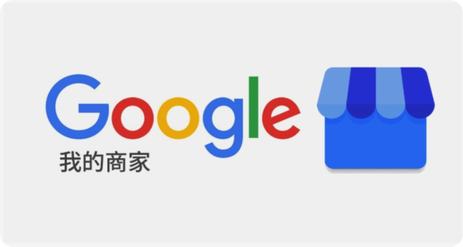 【2023最新Google商家全攻略】重點一次看！