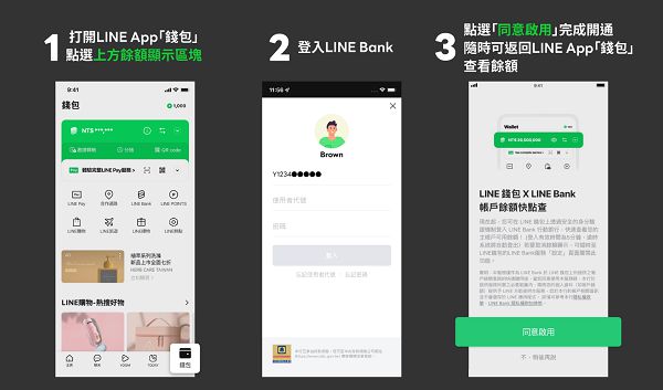LINE「錢包」功能結合 LINE Bank 推「帳戶餘額快點查」