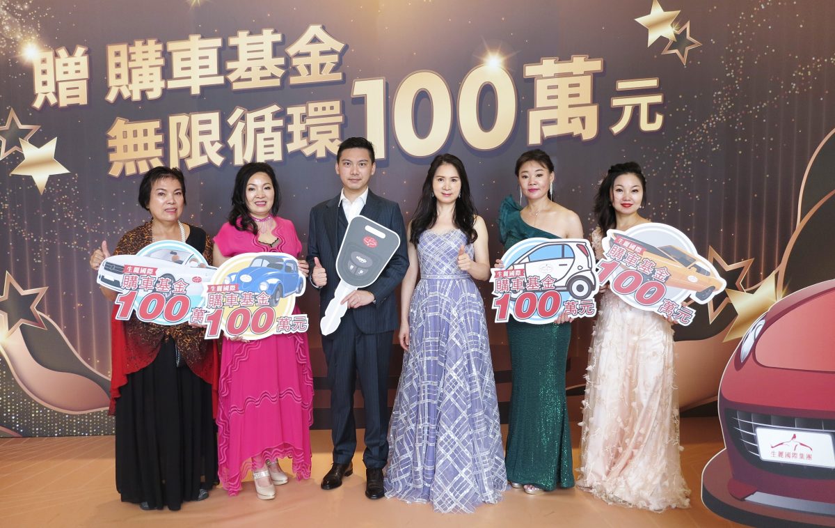 知名傳直銷品牌 開創業界首屈一指獎金制度 贈50台名車 讓優秀夥伴翻轉人生