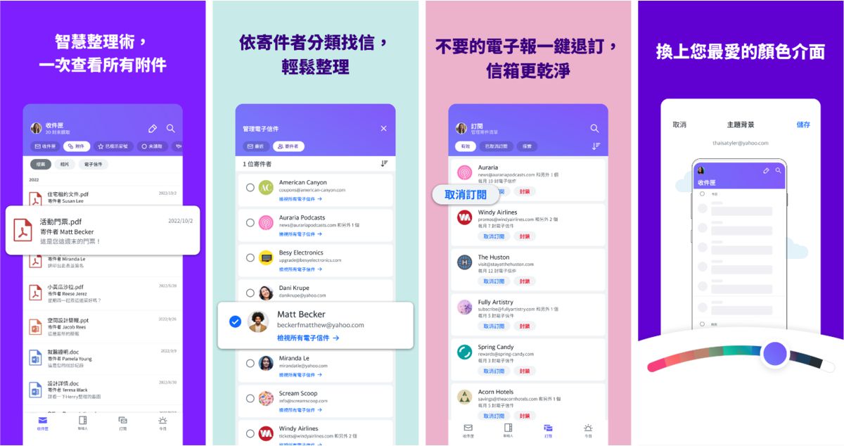 整合 1TB 超大容量與五大功能　Yahoo奇摩電子信箱 App 全新改版登場