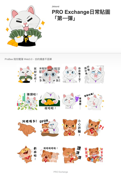 區塊鏈金融接地氣 新加坡ProEX國際交易所推出可愛LINE貼圖