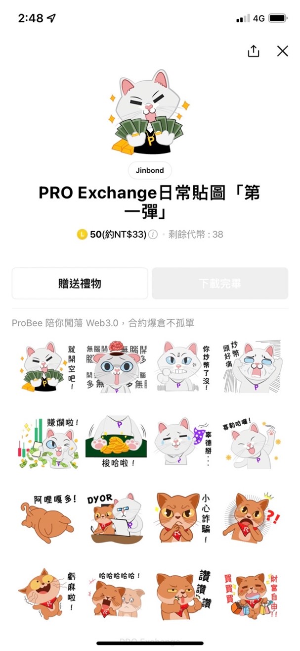 星國交易所ProEX深化亞洲市場 LINE官方帳號登場 照顧台用戶