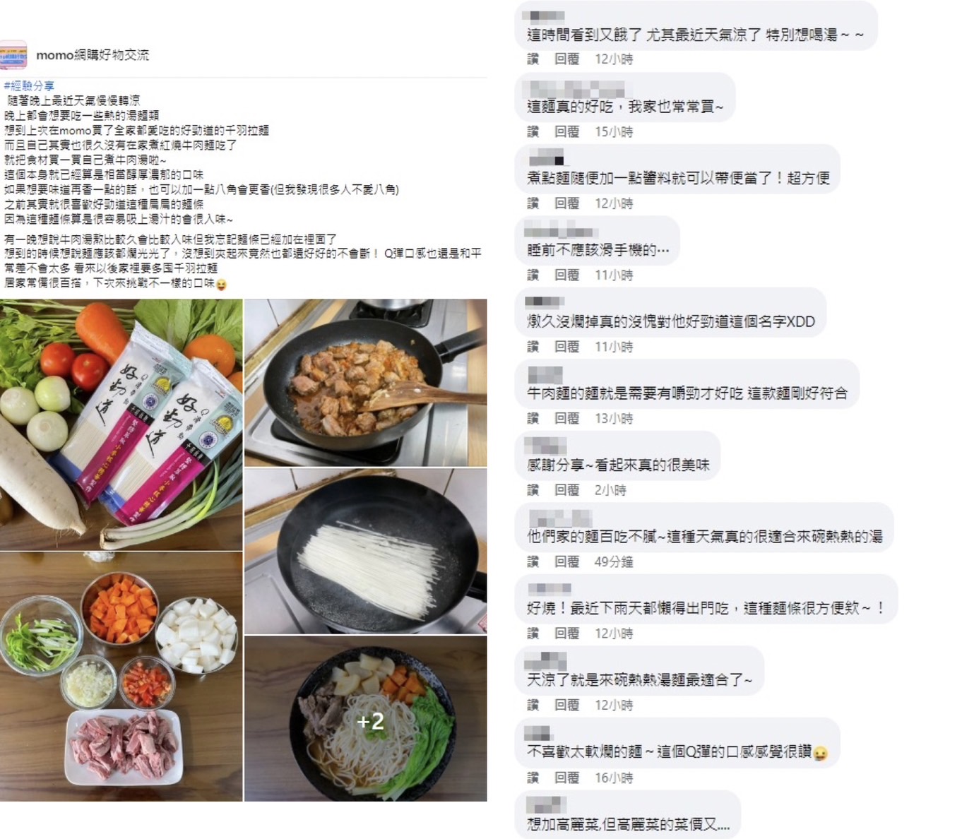 天冷熱湯最暖身！網分享紅燒牛肉麵食譜被推爆　湯濃麵Q秋季好滋味
