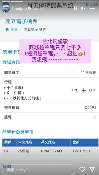員工機票價超狂！「台北－倫敦只要500元」　最美空姐嗨喊：我想飛～