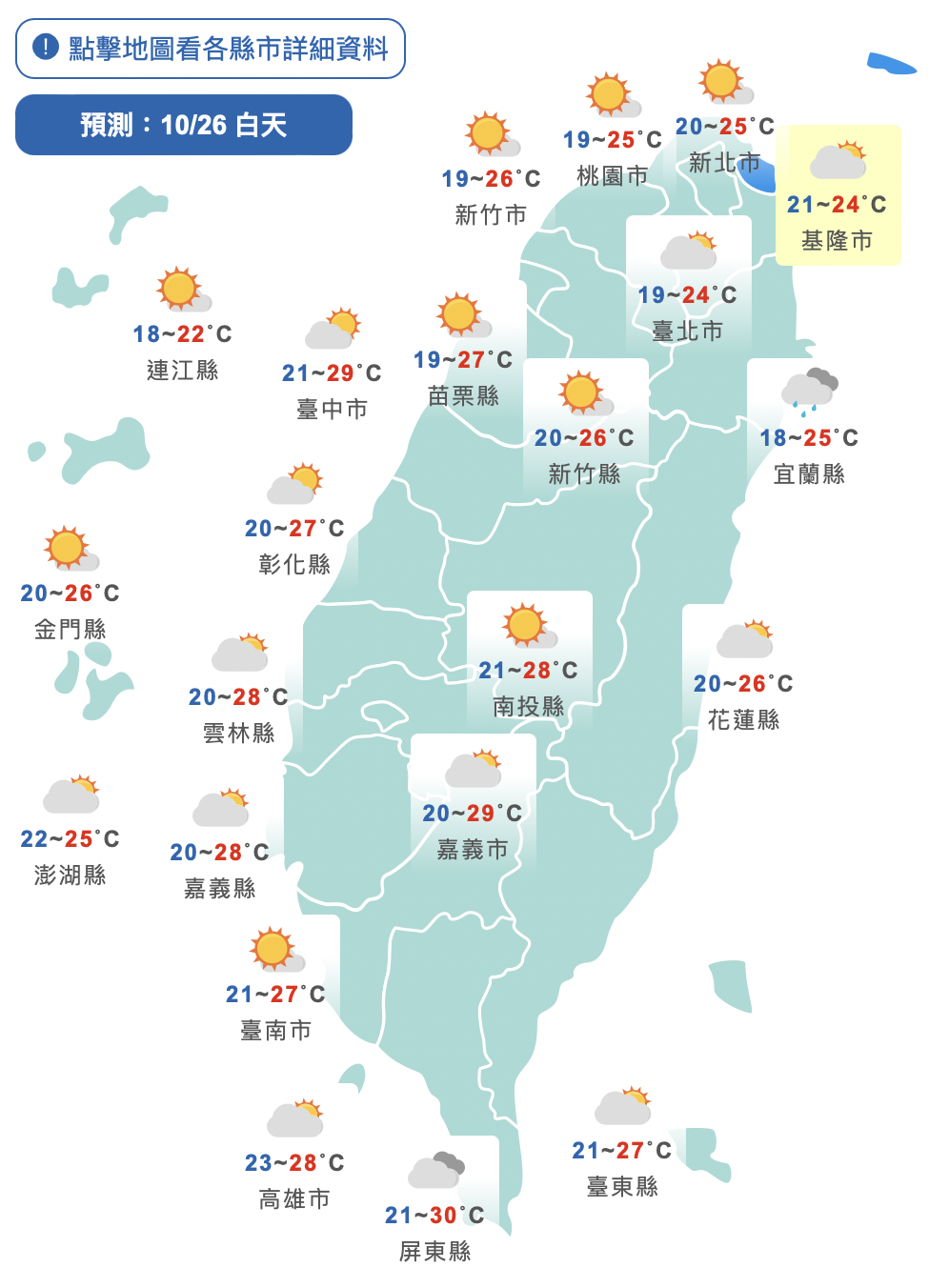 把握陽光！明起北、東部水氣增加　週末雨勢再加大