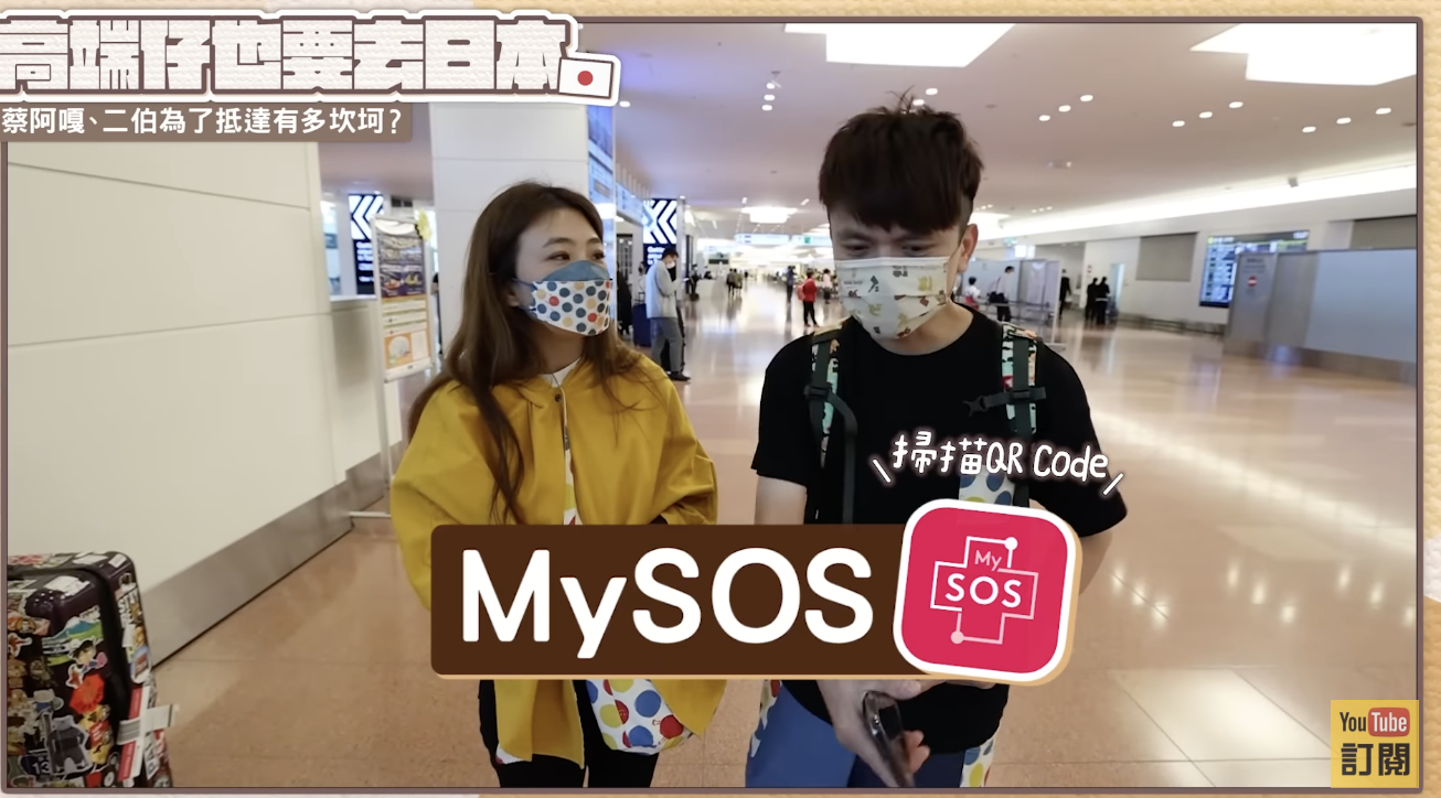 3劑高端也能輕鬆飛日本！蔡阿嘎親揭SOP「30分鐘快速通關」