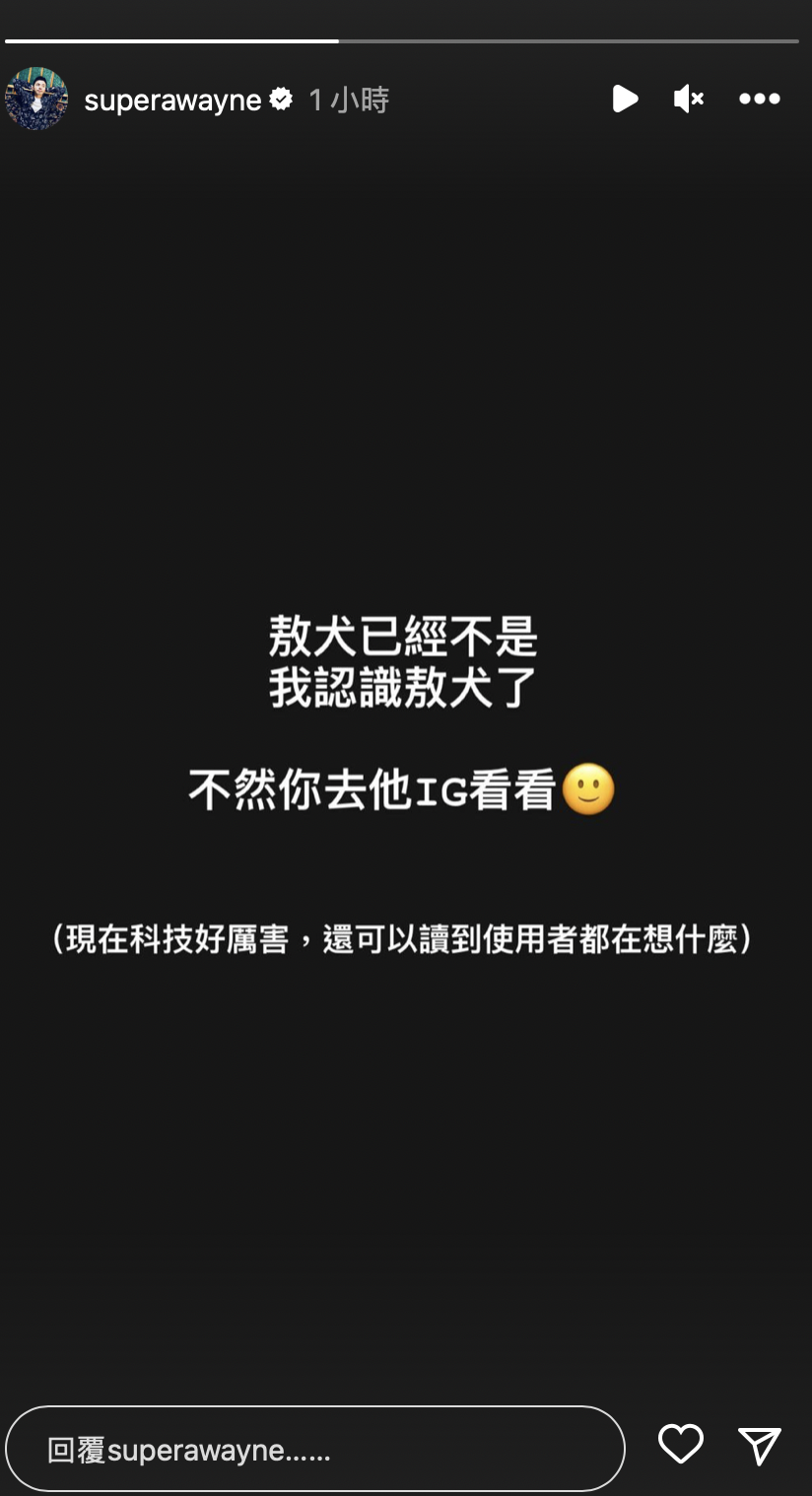 敖犬IG大頭照突換「火辣辣網美」　網傻眼：以為換女友
