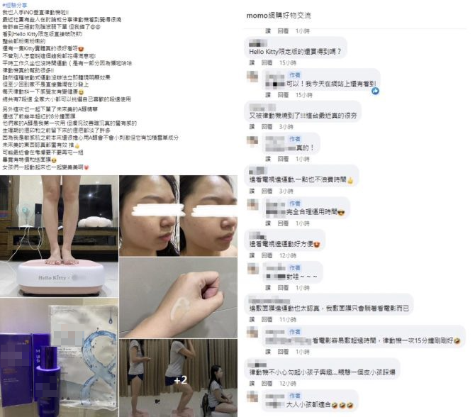 避免踩雷！網友激推神級美容、美體好物掀熱議