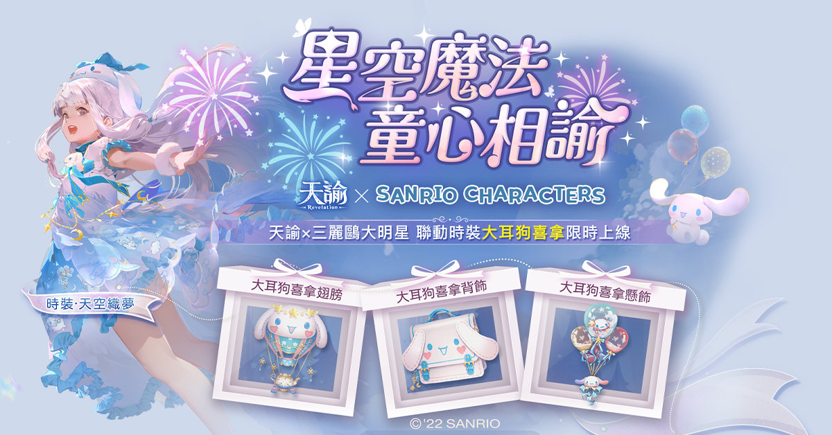 日本卡通形象最受歡迎明星大洗牌！與手遊獨家聯名搶熱潮