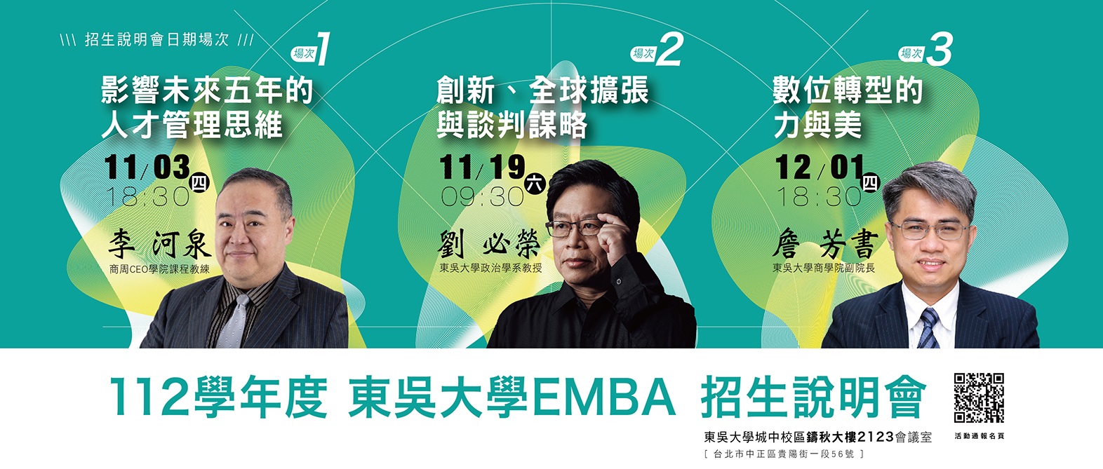 112年度東吳大學EMBA高階經營碩士在職專班招生及報名開始
