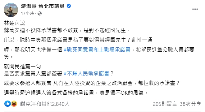 綠營嗆蔣萬安「對不起祖父」 游淑慧反嗆：你們快簽戰死同意書