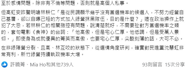 資深媒體人評 高虹安說「這句話」犯大忌