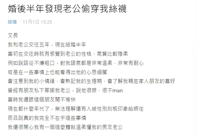 複製電影丹麥女孩情節? 人妻得知丈夫偷藏絲襪大崩潰