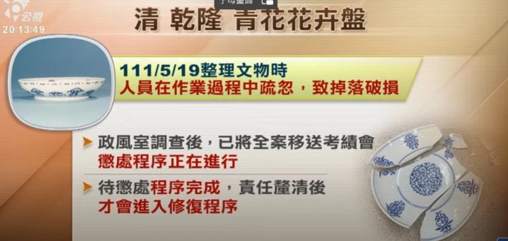 故宮珍藏國寶毀損原因出爐 吳密察：工作人員失手