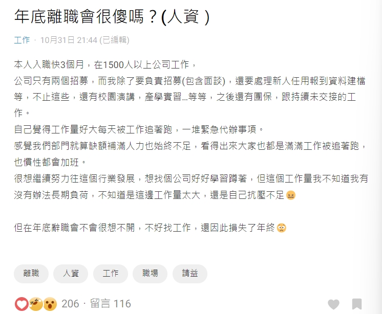年底離職很傻嗎？跟年終無關，網點出支撐底氣的關鍵