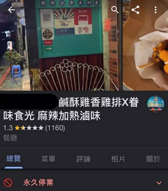 羞辱忘帶錢唐寶寶 永和鹽酥雞店家被灌爆負評永久停業
