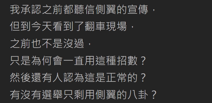 喜歡用側翼打選戰？ 網列優點：出事能秒切割