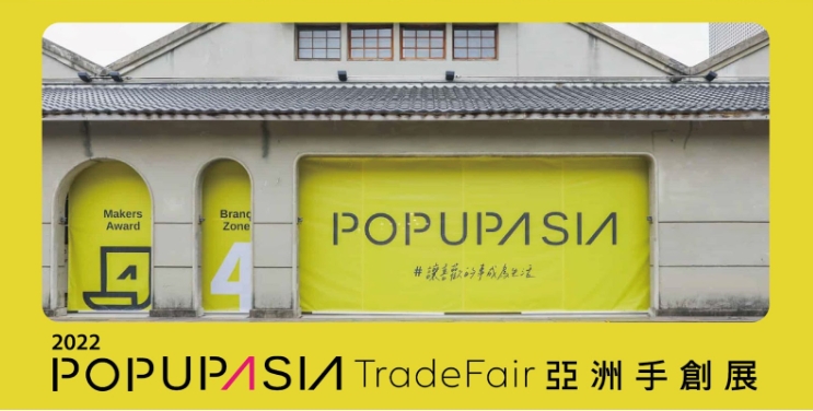 2022Pop UpAsia亞洲手創展今日松菸開展 為期四天 攜手Filip Pagowski首次展出