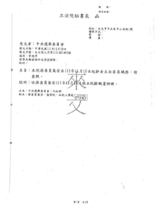 蔣萬安什麼時候辭立委？ 中選會公函說明