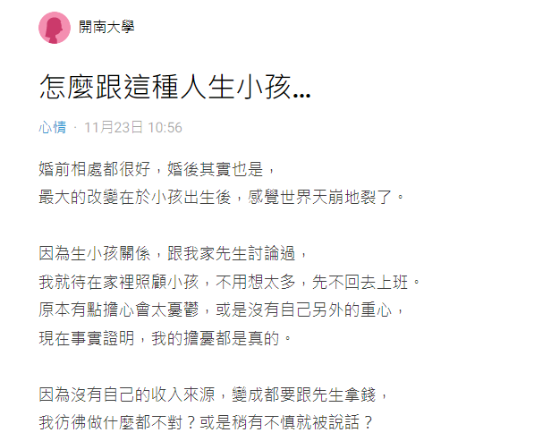 小孩是愛情墳墓? 夫妻為錢吵翻 網友歪樓產後漏尿改善秘方