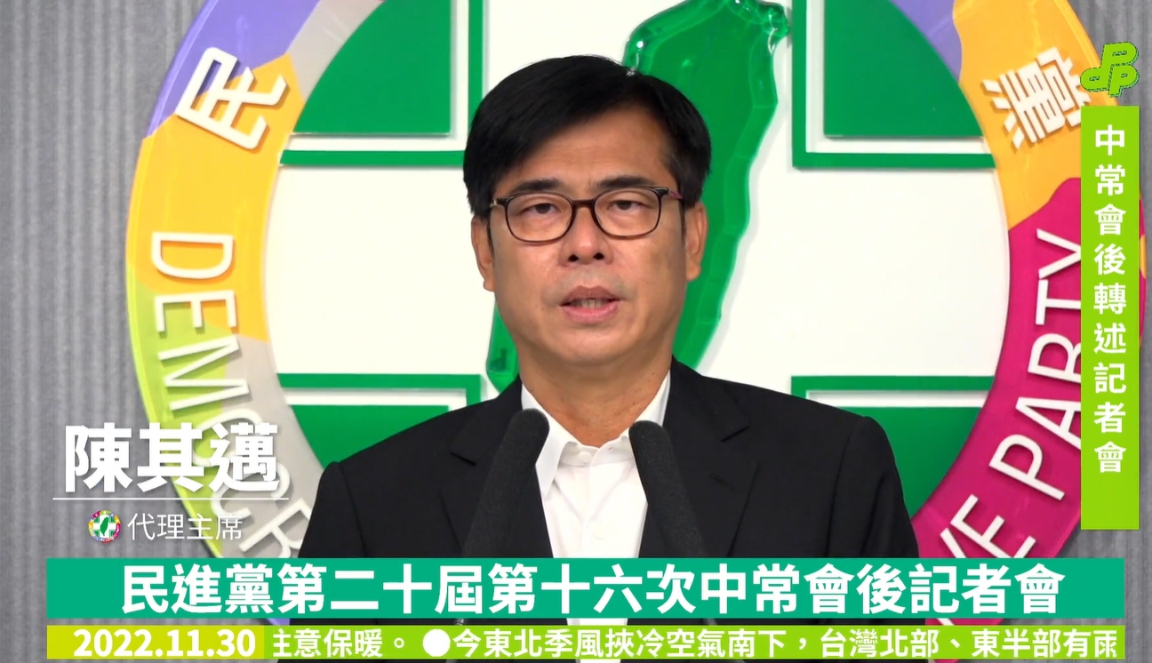 選後首次中常會 陳其邁接民進黨代理主席 鄭文燦任檢討小組召集人