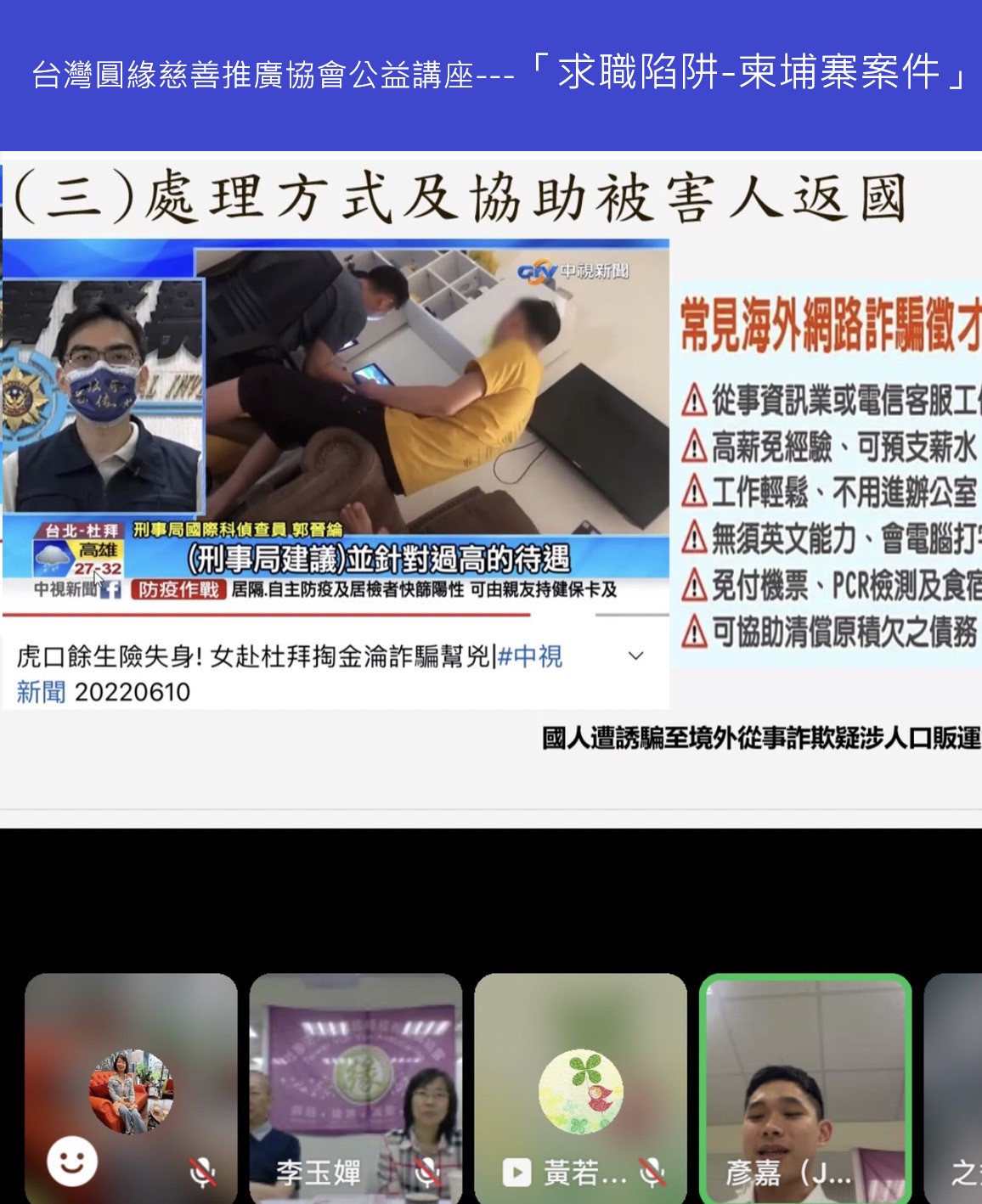 看見掏金天堂？ 被詐騙誘入一夕致富的綺思幻想– 民生頭條