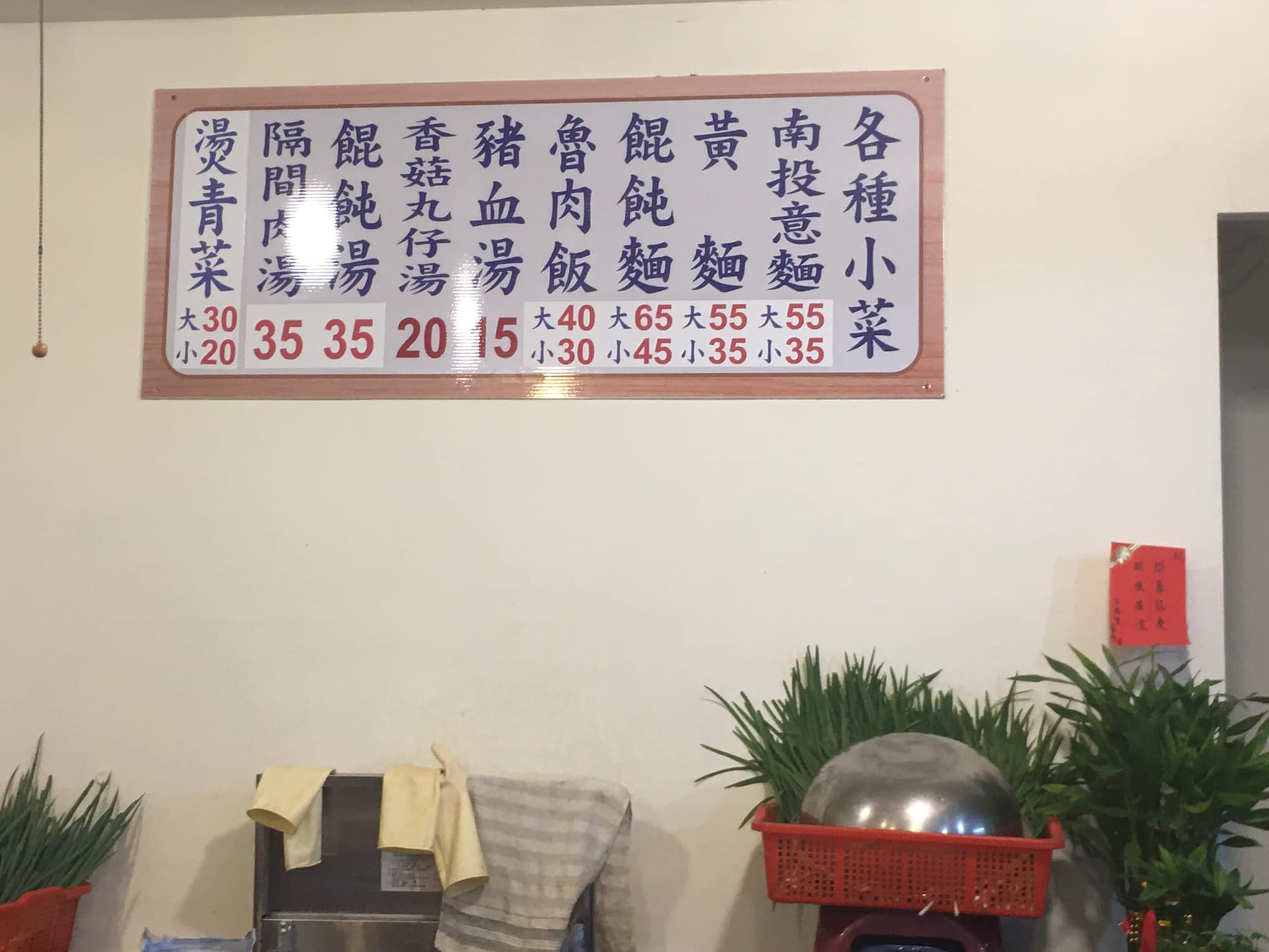 人生無常　來碗南投意麵