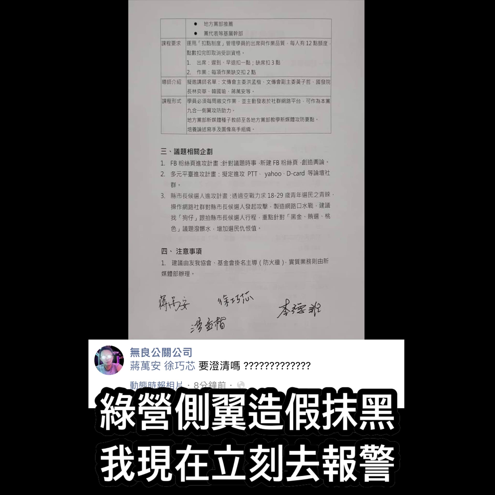 深綠側翼造謠 藍營找狗仔跟拍陳時中 徐巧芯報警提告