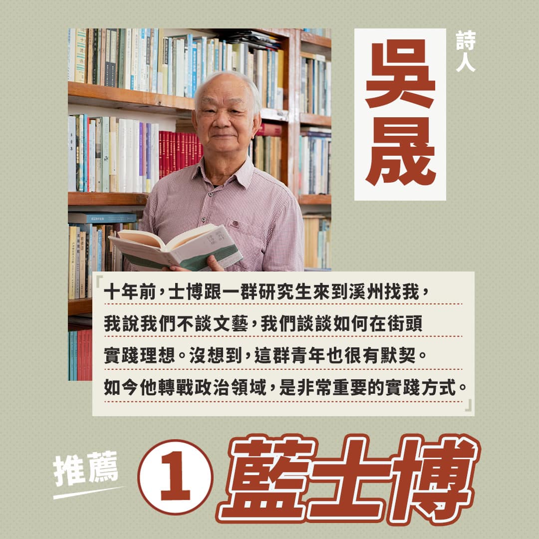 鄭文燦、吳晟等50位重量級人士推薦 桃園議員參選人藍士博 創造空間讓青年專心打拚